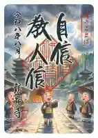 龍岸寺の御朱印