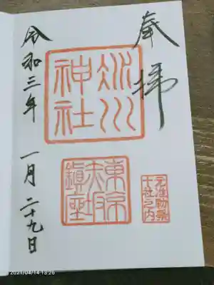 御朱印