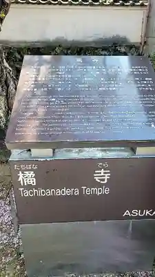 橘寺の歴史