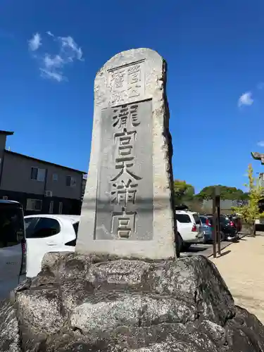 滝宮天満宮(香川県)