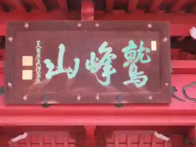 玉泉寺(東京都)