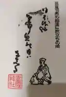 素盞雄神社の御朱印