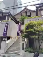 出雲大社東京分祠(東京都)