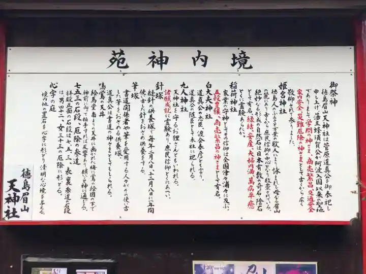 徳島眉山天神社の歴史