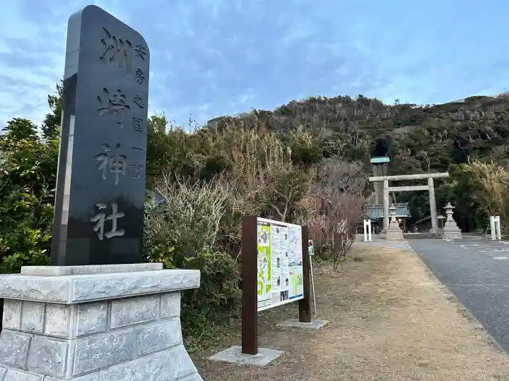 洲崎神社(千葉県)
