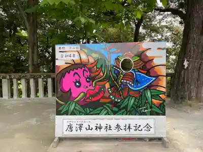 唐澤山神社(栃木県)