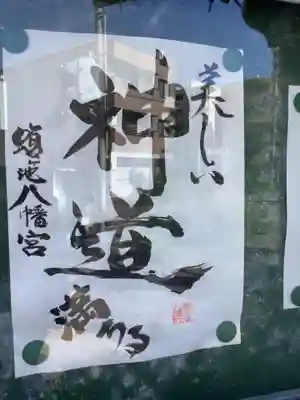 蝮ヶ池八幡宮のその他建物