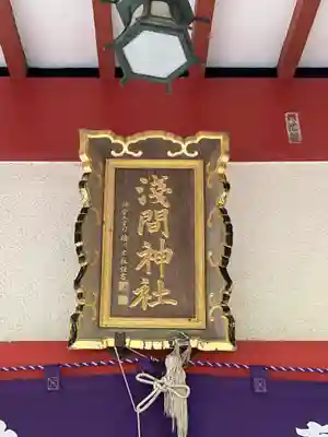 山中浅間神社のその他建物