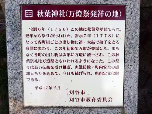 秋葉社(愛知県)