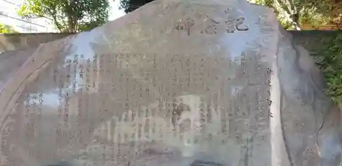 天祖神社の歴史