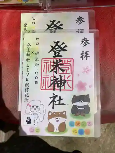 登米神社(宮城県)