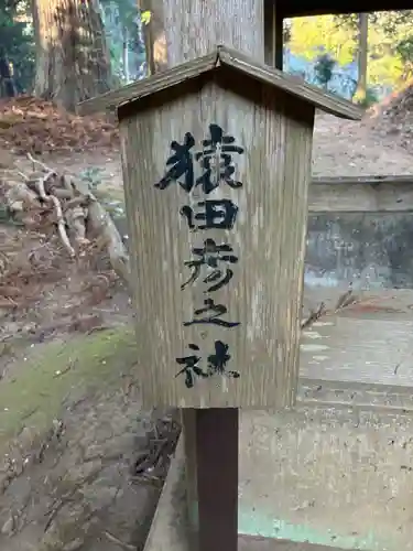 木内大神(千葉県)