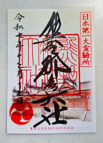 熊野那智大社(和歌山県)