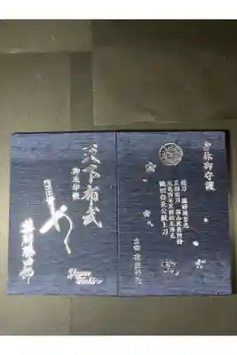 建勲神社の御朱印帳です
黒大判
過去の記録です