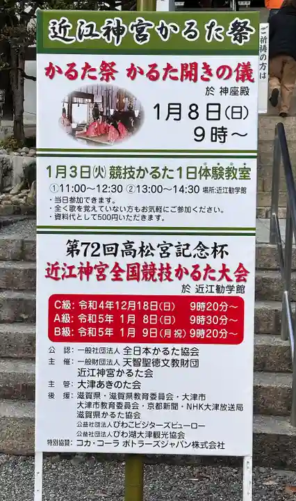 近江神宮(滋賀県)