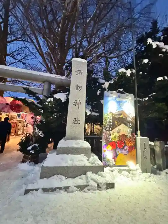 札幌諏訪神社の{uncategorized: "未分類", other: "その他", undefined: "問題あり", building: "その他建物", grave: "お墓", sacred_gate: "鳥居", guardian: "狛犬", statue: "像", buddha: "仏像", history: "歴史", nature: "自然", garden: "庭園", animal: "動物", pagoda: "塔", temizu: "手水舎", mountain_gate: "山門・神門", sanctuary: "本殿・本堂", subordinate: "末社・摂社", art: "芸術", scenery: "景色", jizo: "地蔵", ema: "絵馬", goshuin: "御朱印", omikuji: "おみくじ", items: "授与品その他", amulet: "お守り", goshuincho: "御朱印帳", eats: "食事", festival: "お祭り", votive_dance: "神楽", shichigosan: "七五三参", wedding: "結婚式", experience: "体験その他", initially: "初詣", around: "周辺", anti_infection: "感染症対策"}