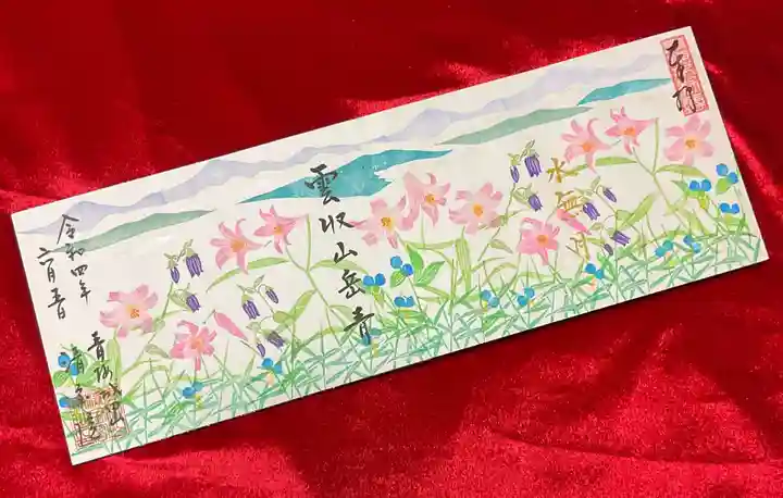 清宝院の御朱印