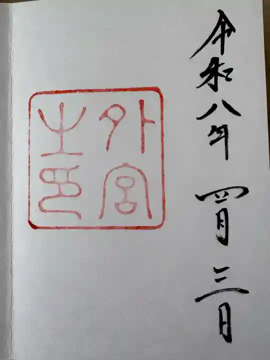 伊勢神宮外宮(豊受大神宮)の{uncategorized: "未分類", other: "その他", undefined: "問題あり", building: "その他建物", grave: "お墓", sacred_gate: "鳥居", guardian: "狛犬", statue: "像", buddha: "仏像", history: "歴史", nature: "自然", garden: "庭園", animal: "動物", pagoda: "塔", temizu: "手水舎", mountain_gate: "山門・神門", sanctuary: "本殿・本堂", subordinate: "末社・摂社", art: "芸術", scenery: "景色", jizo: "地蔵", ema: "絵馬", goshuin: "御朱印", omikuji: "おみくじ", items: "授与品その他", amulet: "お守り", goshuincho: "御朱印帳", eats: "食事", festival: "お祭り", votive_dance: "神楽", shichigosan: "七五三参", wedding: "結婚式", experience: "体験その他", initially: "初詣", around: "周辺", anti_infection: "感染症対策"}
