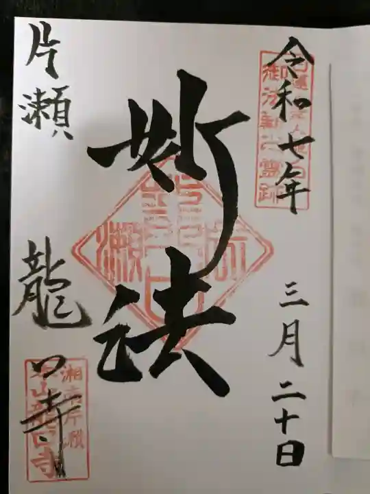 龍口寺の{uncategorized: "未分類", other: "その他", undefined: "問題あり", building: "その他建物", grave: "お墓", sacred_gate: "鳥居", guardian: "狛犬", statue: "像", buddha: "仏像", history: "歴史", nature: "自然", garden: "庭園", animal: "動物", pagoda: "塔", temizu: "手水舎", mountain_gate: "山門・神門", sanctuary: "本殿・本堂", subordinate: "末社・摂社", art: "芸術", scenery: "景色", jizo: "地蔵", ema: "絵馬", goshuin: "御朱印", omikuji: "おみくじ", items: "授与品その他", amulet: "お守り", goshuincho: "御朱印帳", eats: "食事", festival: "お祭り", votive_dance: "神楽", shichigosan: "七五三参", wedding: "結婚式", experience: "体験その他", initially: "初詣", around: "周辺", anti_infection: "感染症対策"}