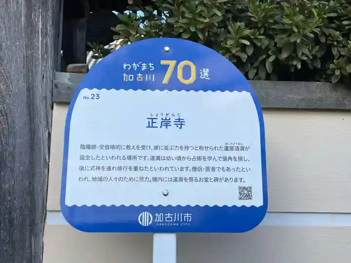 正岸寺(兵庫県)