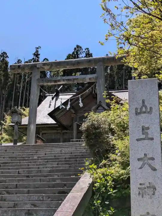 山上大神宮の{uncategorized: "未分類", other: "その他", undefined: "問題あり", building: "その他建物", grave: "お墓", sacred_gate: "鳥居", guardian: "狛犬", statue: "像", buddha: "仏像", history: "歴史", nature: "自然", garden: "庭園", animal: "動物", pagoda: "塔", temizu: "手水舎", mountain_gate: "山門・神門", sanctuary: "本殿・本堂", subordinate: "末社・摂社", art: "芸術", scenery: "景色", jizo: "地蔵", ema: "絵馬", goshuin: "御朱印", omikuji: "おみくじ", items: "授与品その他", amulet: "お守り", goshuincho: "御朱印帳", eats: "食事", festival: "お祭り", votive_dance: "神楽", shichigosan: "七五三参", wedding: "結婚式", experience: "体験その他", initially: "初詣", around: "周辺", anti_infection: "感染症対策"}