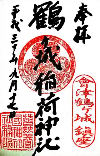 鶴ケ城稲荷神社の御朱印