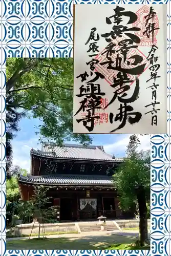 妙興報恩禅寺（妙興寺）(愛知県)