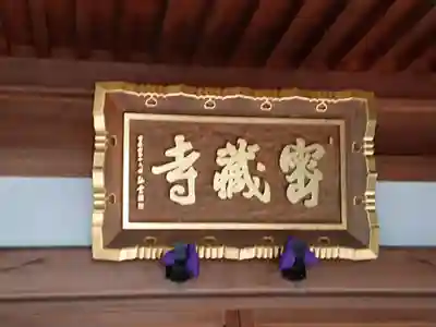 密蔵寺のその他建物