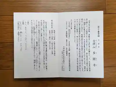 神戸十三仏10番_多聞寺
