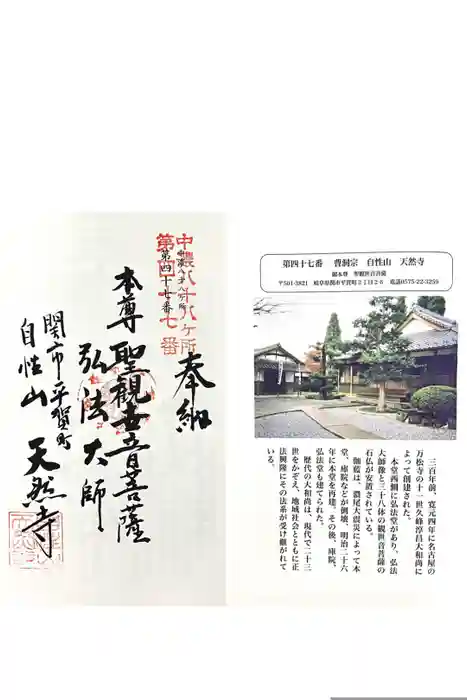 天然寺の御朱印