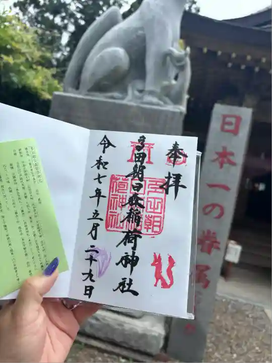 多田朝日森稲荷神社(千葉県)
