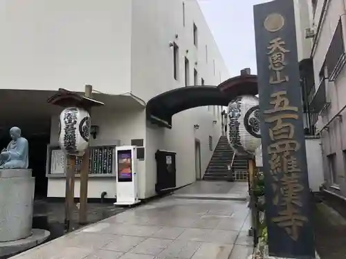 五百羅漢寺のその他建物