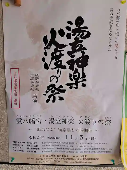 雲八幡宮(大分県)