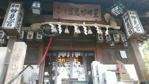 星田妙見宮の本殿・本堂