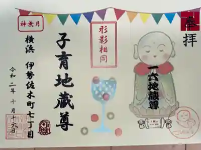 16日限定御朱印