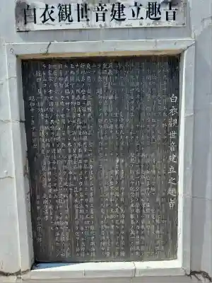 観音山慈眼院(高崎観音)(群馬県)