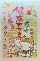 冠稲荷神社の御朱印