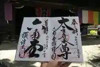 頂法寺(六角堂)の御朱印