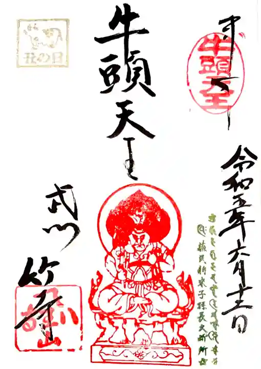 "経木ご朱印 丑の日盤"を
浄書して頂きました。