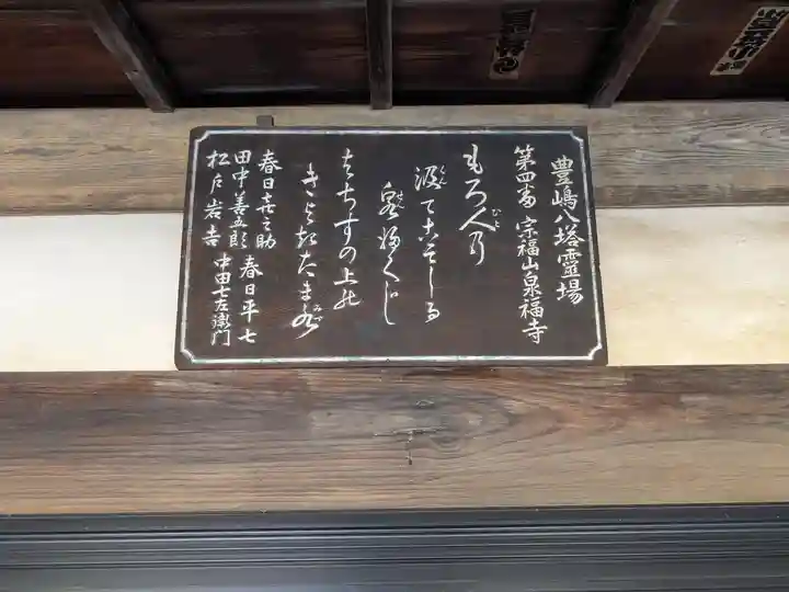 泉福寺(東京都)