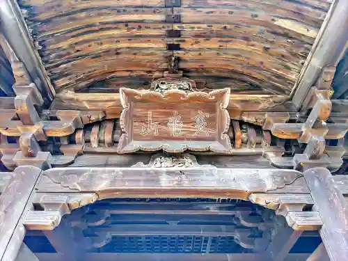 相応寺の山門・神門