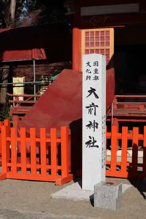 大前神社のその他建物