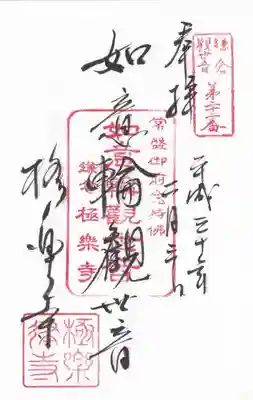 鎌倉三十三観音霊場22番