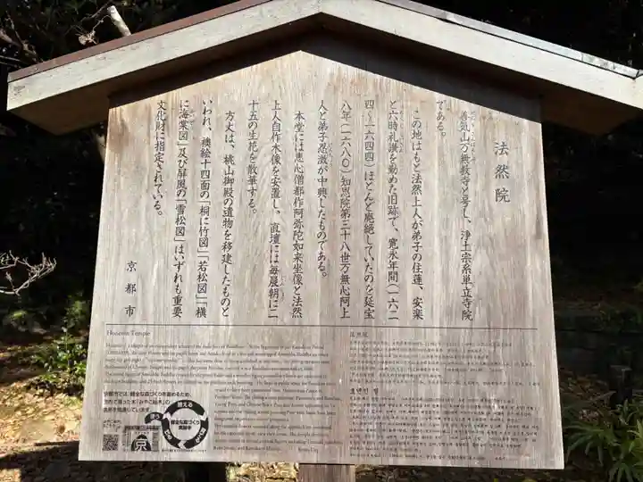 法然院(京都府)