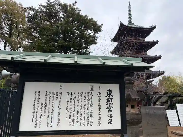 上野東照宮の{uncategorized: "未分類", other: "その他", undefined: "問題あり", building: "その他建物", grave: "お墓", sacred_gate: "鳥居", guardian: "狛犬", statue: "像", buddha: "仏像", history: "歴史", nature: "自然", garden: "庭園", animal: "動物", pagoda: "塔", temizu: "手水舎", mountain_gate: "山門・神門", sanctuary: "本殿・本堂", subordinate: "末社・摂社", art: "芸術", scenery: "景色", jizo: "地蔵", ema: "絵馬", goshuin: "御朱印", omikuji: "おみくじ", items: "授与品その他", amulet: "お守り", goshuincho: "御朱印帳", eats: "食事", festival: "お祭り", votive_dance: "神楽", shichigosan: "七五三参", wedding: "結婚式", experience: "体験その他", initially: "初詣", around: "周辺", anti_infection: "感染症対策"}