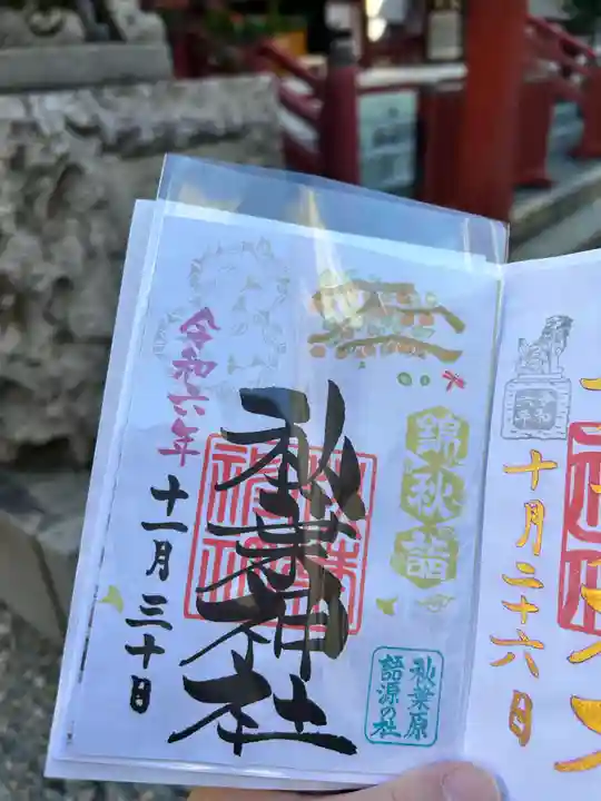 秋葉神社(東京都)