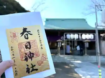 春日神社(神奈川県)
