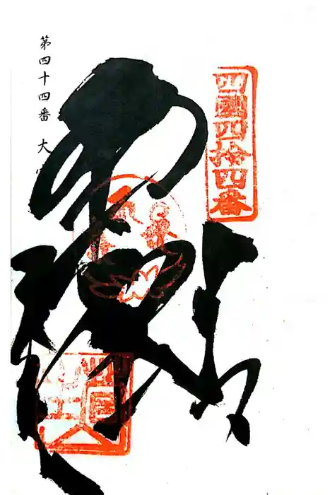 大宝寺の御朱印