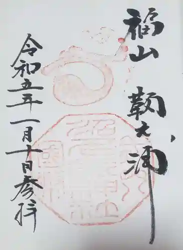 沼名前神社(広島県)