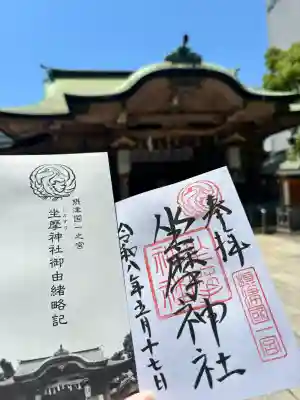 坐摩神社の{uncategorized: "未分類", other: "その他", undefined: "問題あり", building: "その他建物", grave: "お墓", sacred_gate: "鳥居", guardian: "狛犬", statue: "像", buddha: "仏像", history: "歴史", nature: "自然", garden: "庭園", animal: "動物", pagoda: "塔", temizu: "手水舎", mountain_gate: "山門・神門", sanctuary: "本殿・本堂", subordinate: "末社・摂社", art: "芸術", scenery: "景色", jizo: "地蔵", ema: "絵馬", goshuin: "御朱印", omikuji: "おみくじ", items: "授与品その他", amulet: "お守り", goshuincho: "御朱印帳", eats: "食事", festival: "お祭り", votive_dance: "神楽", shichigosan: "七五三参", wedding: "結婚式", experience: "体験その他", initially: "初詣", around: "周辺", anti_infection: "感染症対策"}